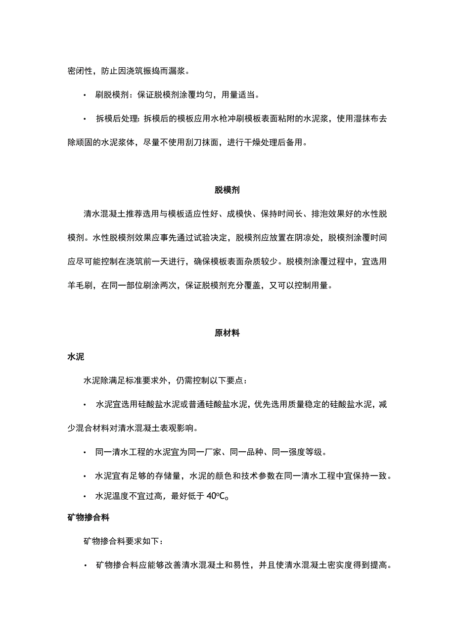 清水混凝土质量控制解析.docx_第2页