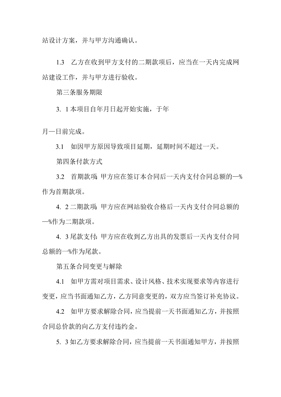 网站建设合同.docx_第2页