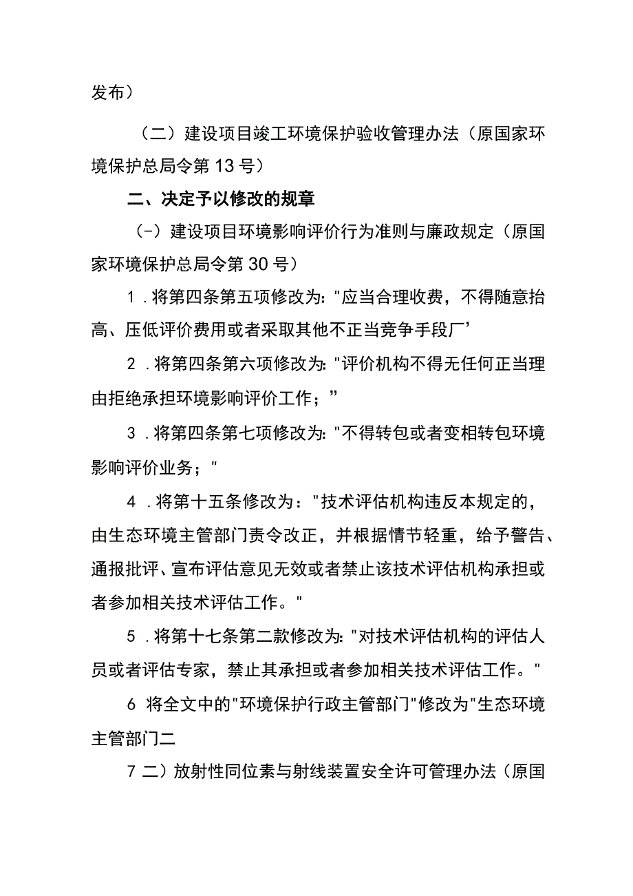 生态环境部令20号《关于废止、修改部分生态环境规章和规范性文件的决定》.docx_第2页