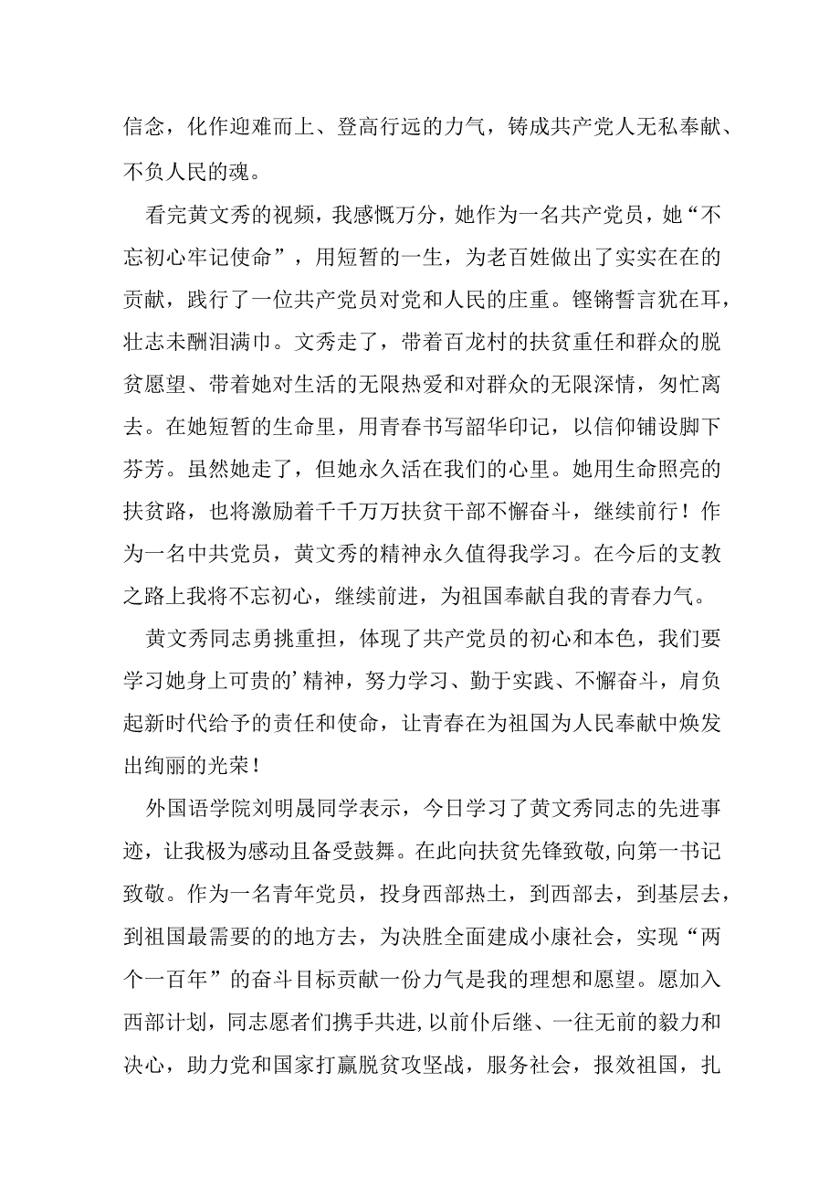 时代楷模朱有勇事迹优质7篇.docx_第3页