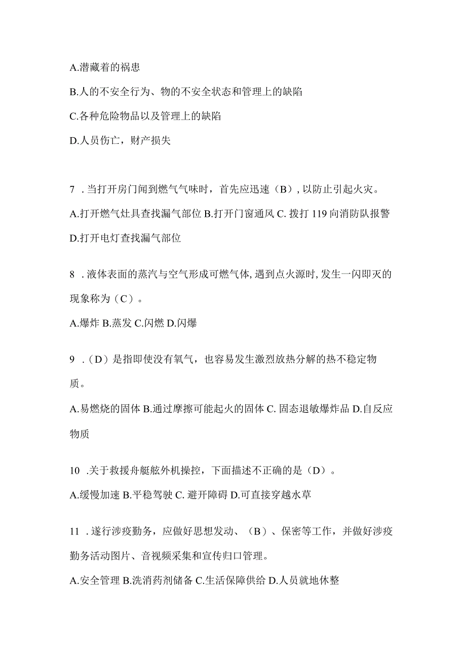 辽宁省辽阳市公开招聘消防员模拟三笔试卷含答案.docx_第2页