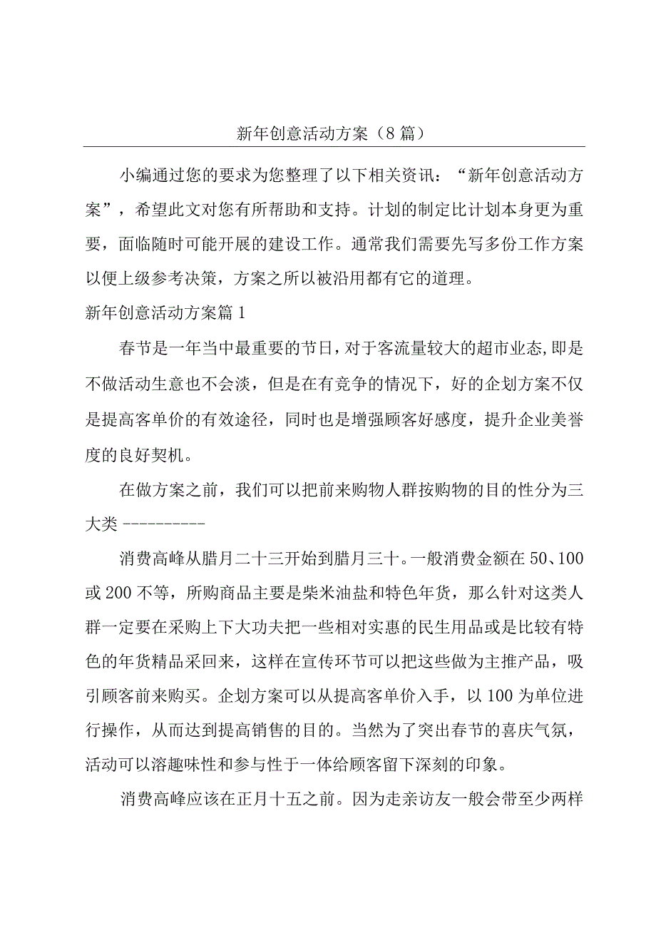 新年创意活动方案8篇.docx_第1页