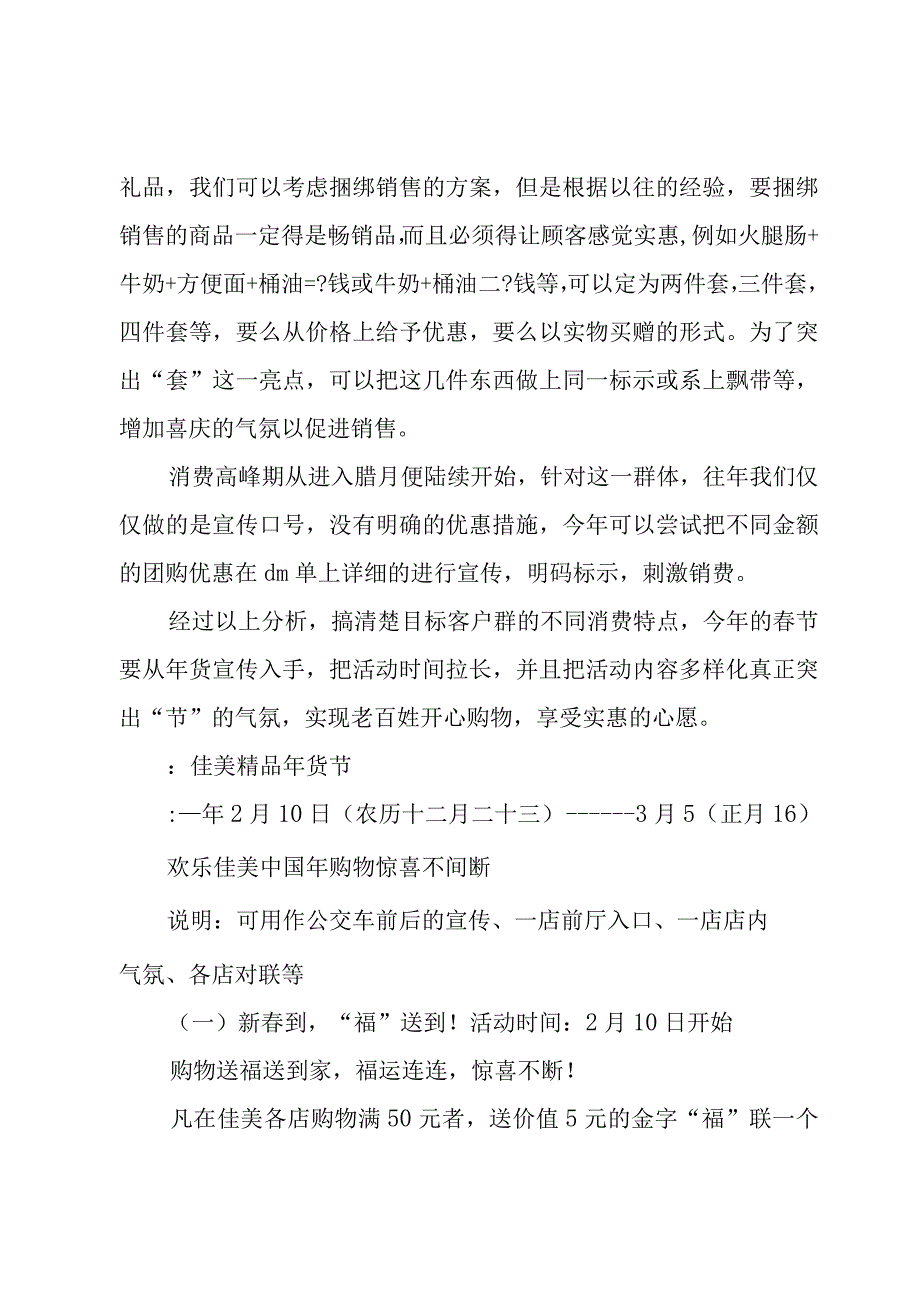 新年创意活动方案8篇.docx_第2页