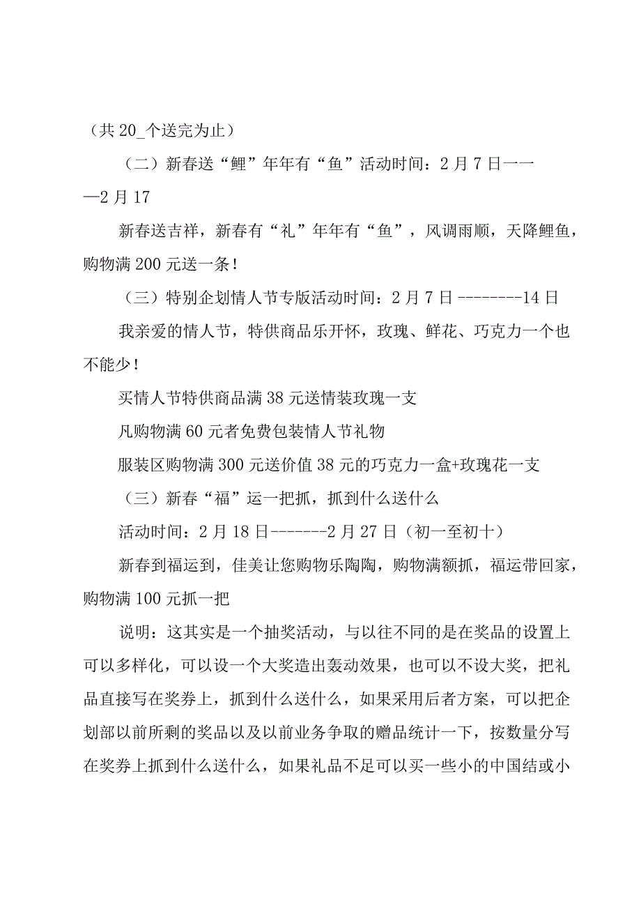 新年创意活动方案8篇.docx_第3页