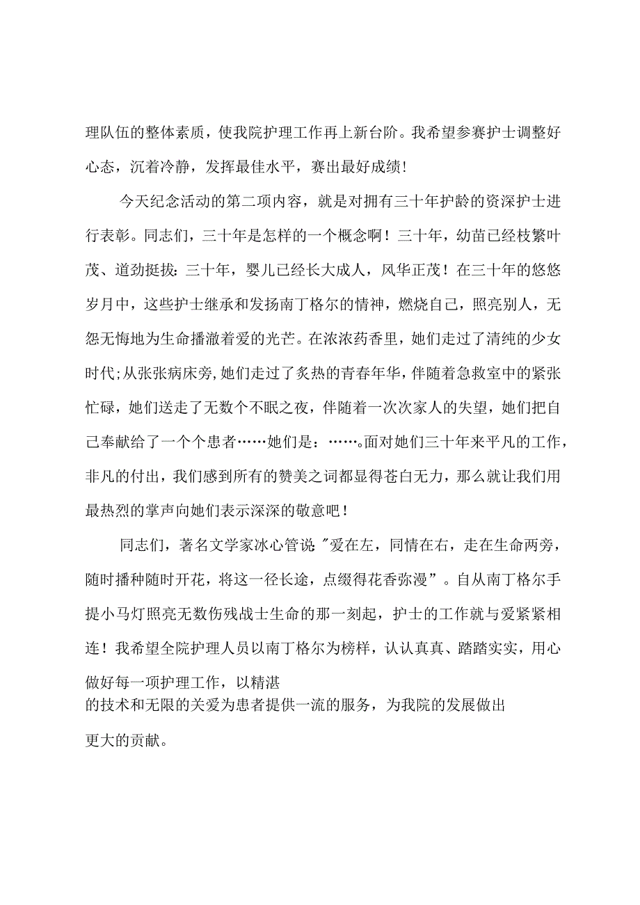 护士节纪念活动护理部主任讲话稿.docx_第2页