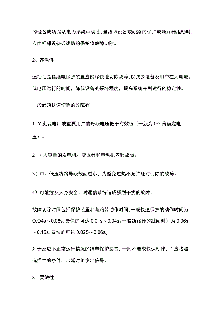 继电保护知识详解.docx_第3页