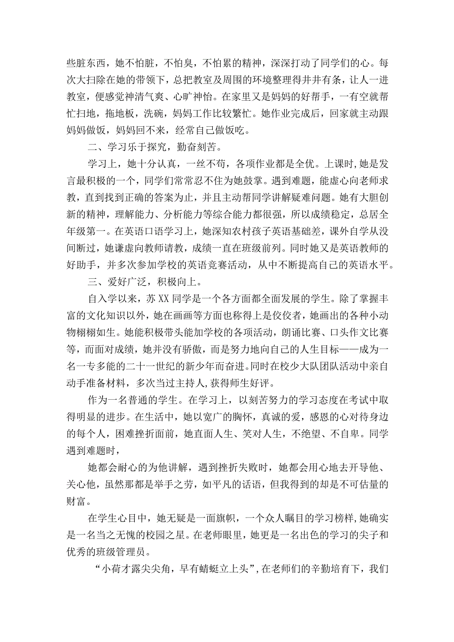 文明礼仪之星主要事迹材料（精选21篇）.docx_第2页