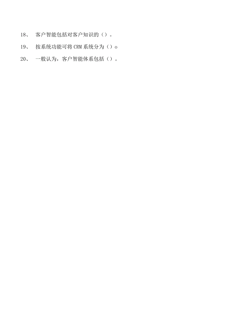 电子商务师多项选择试卷(练习题库)8.docx_第2页