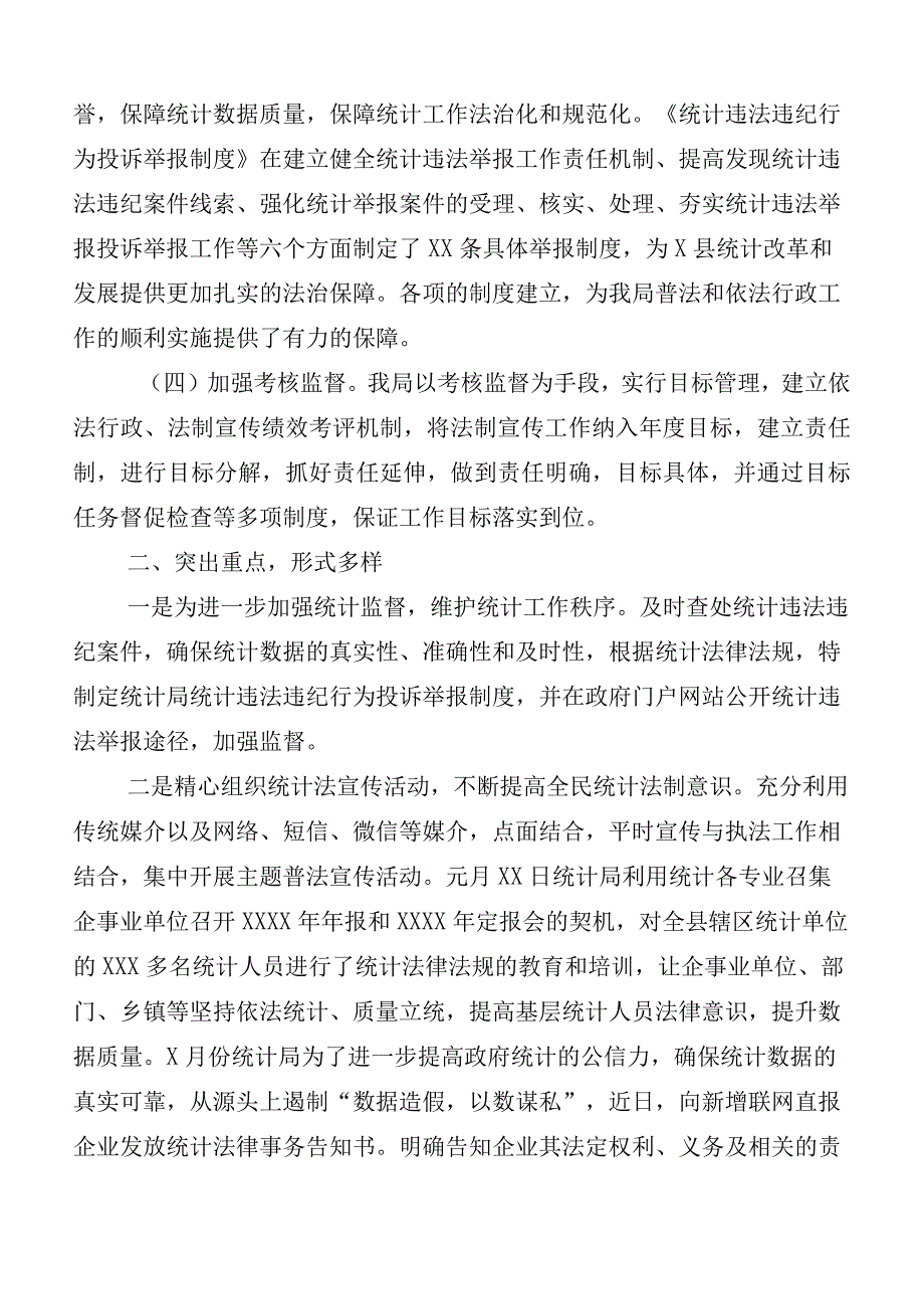 有关八五普法工作中期评估工作汇报多篇.docx_第2页