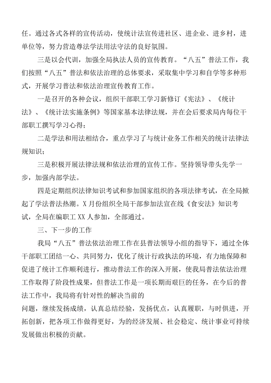 有关八五普法工作中期评估工作汇报多篇.docx_第3页