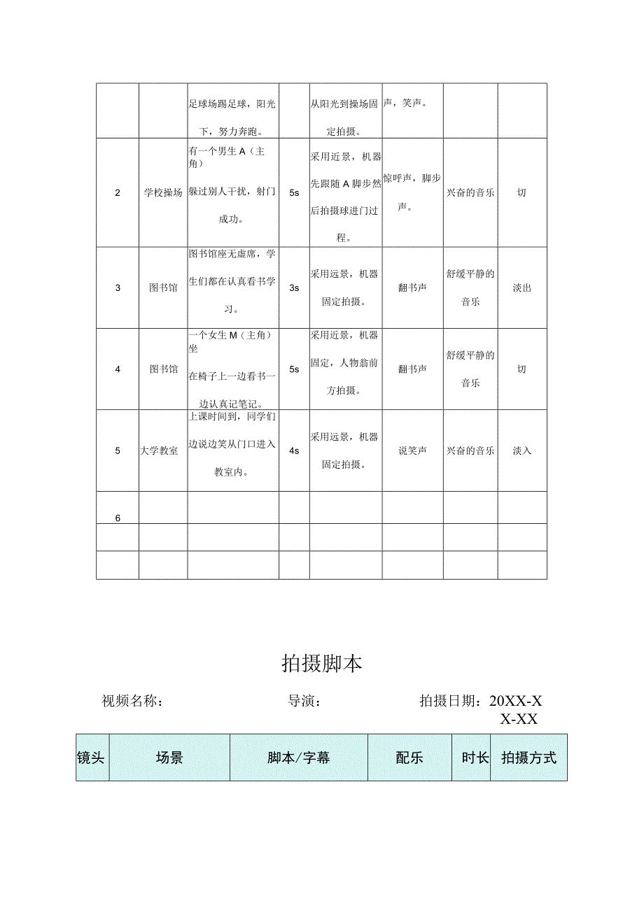 视频拍摄分镜脚本5篇.docx_第2页