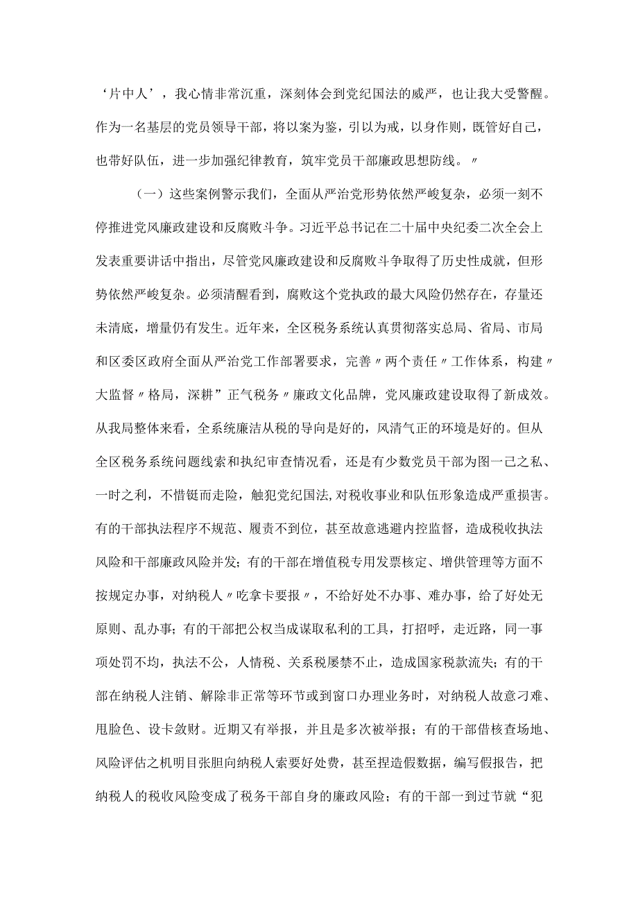 税务廉政党课讲稿：坚定不移纵深推进全面从严治党.docx_第2页