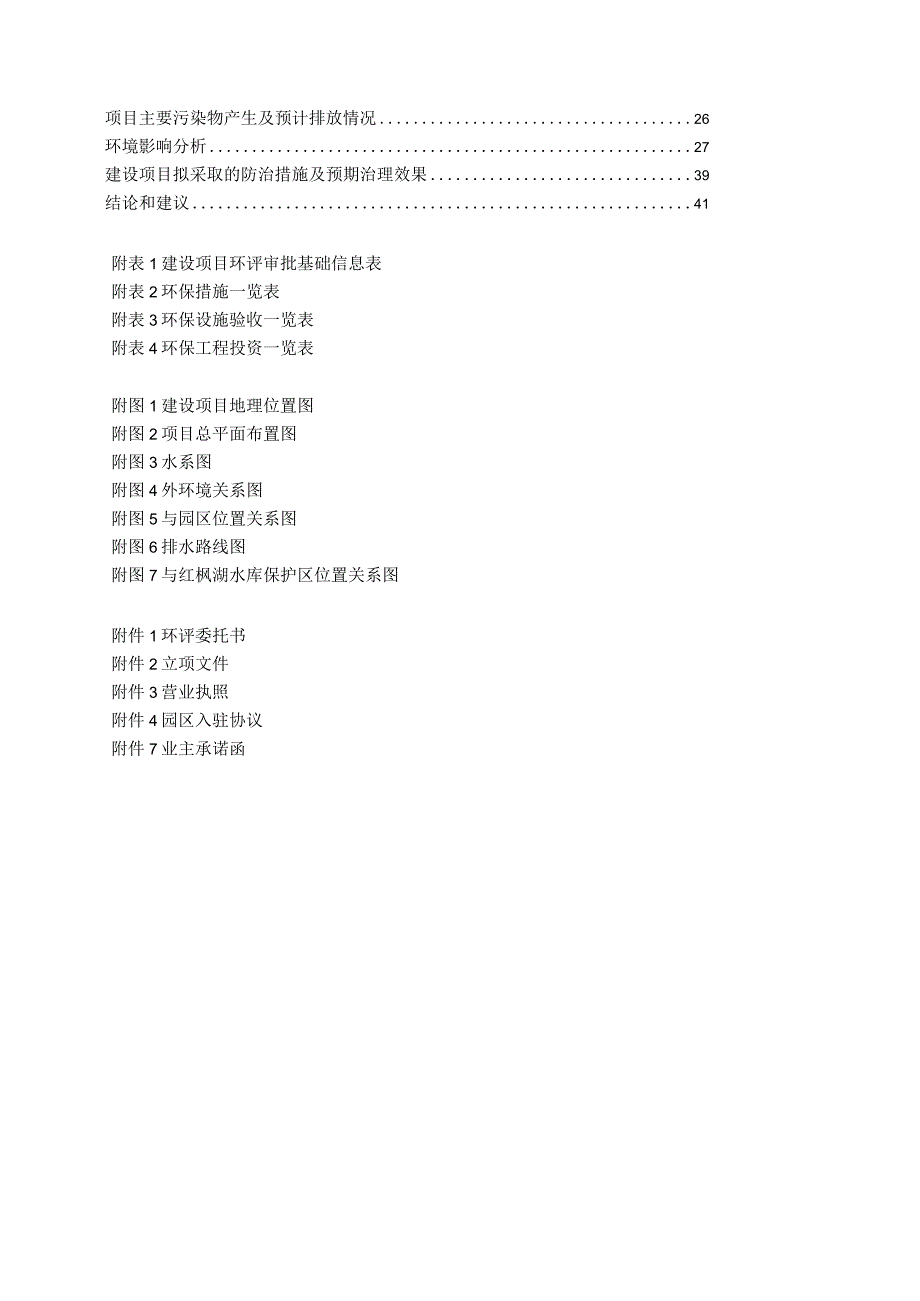 贵州仁敏明满环保科技有限公司年产300吨塑料管材生产项目环评报告.docx_第2页