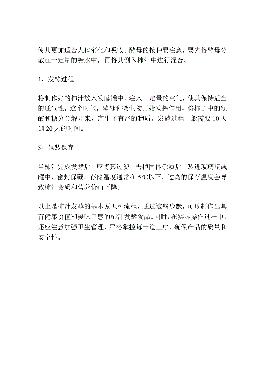 柿汁发酵的基本原理和流程.docx_第3页