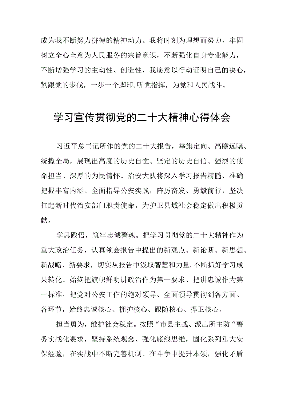 派出所民警学习宣传贯彻党的二十大精神心得体会五篇.docx_第3页