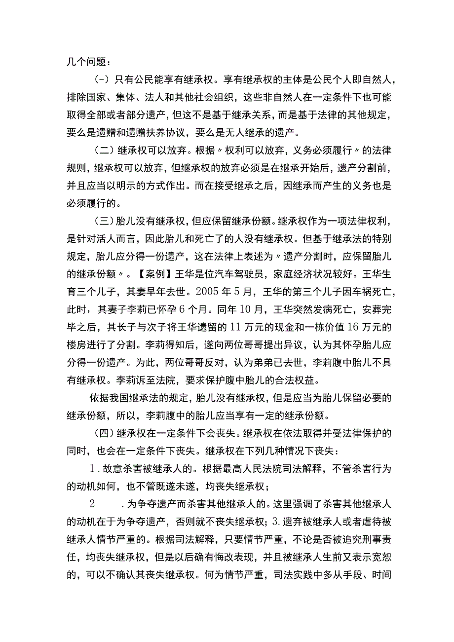 继承法讲稿5篇.docx_第2页