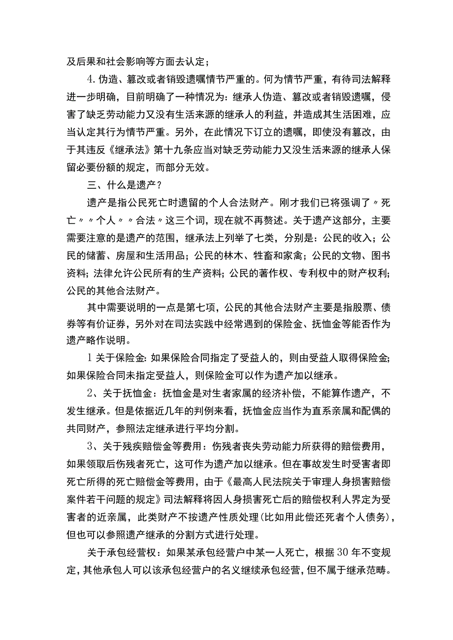 继承法讲稿5篇.docx_第3页