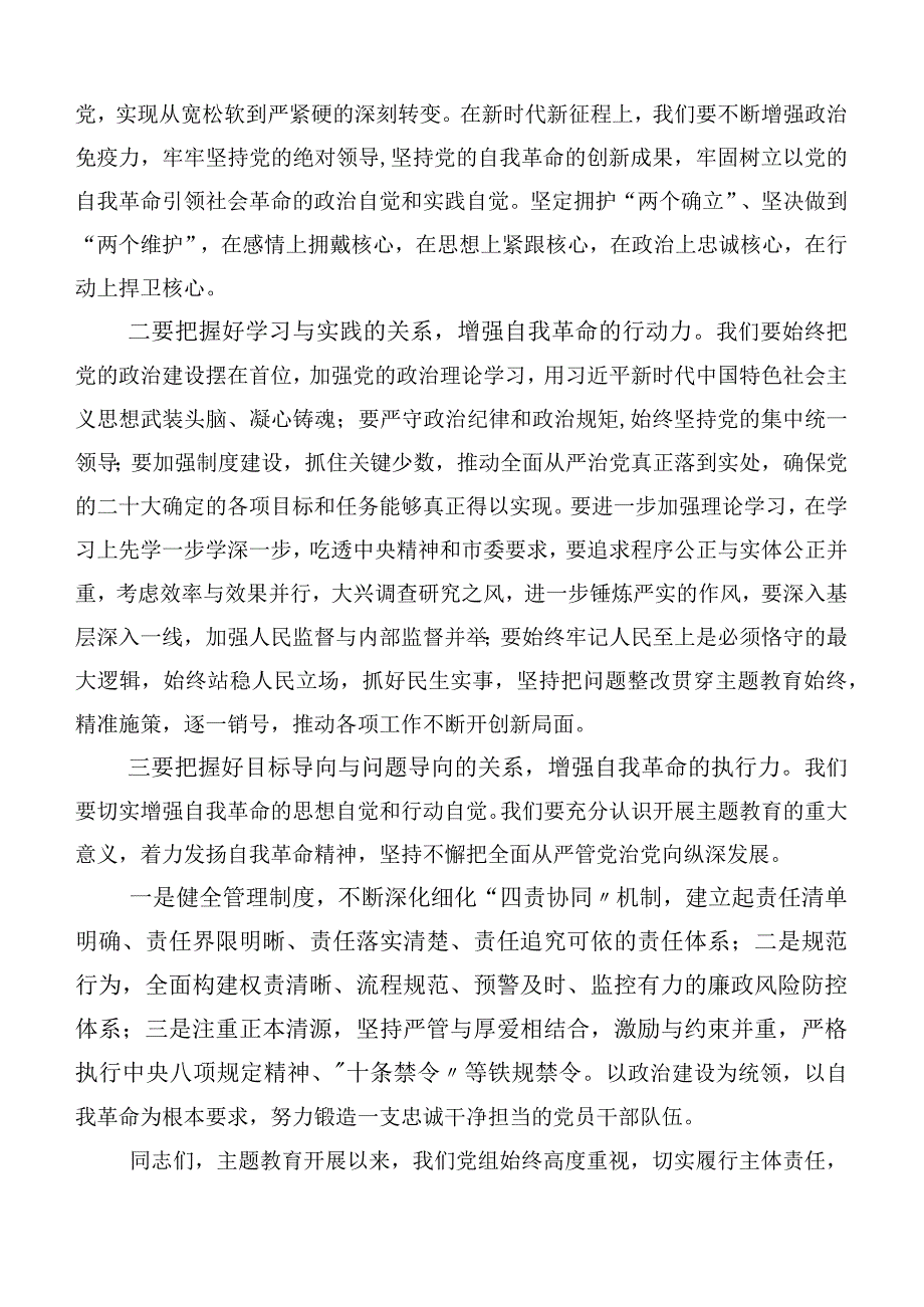 研读论党的自我革命学习心得共10篇.docx_第3页