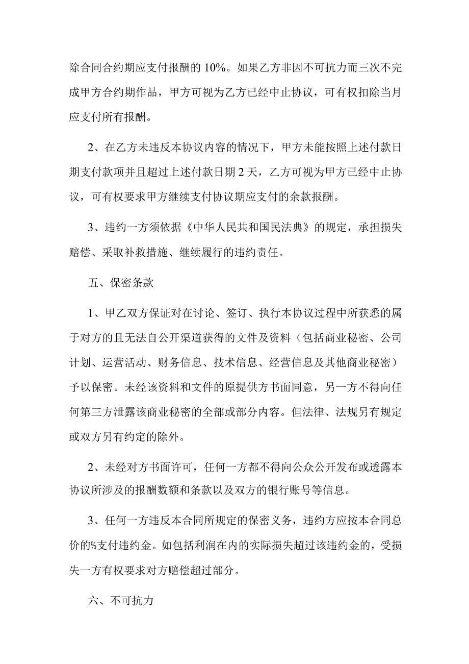 网红推广合作协议.docx_第3页