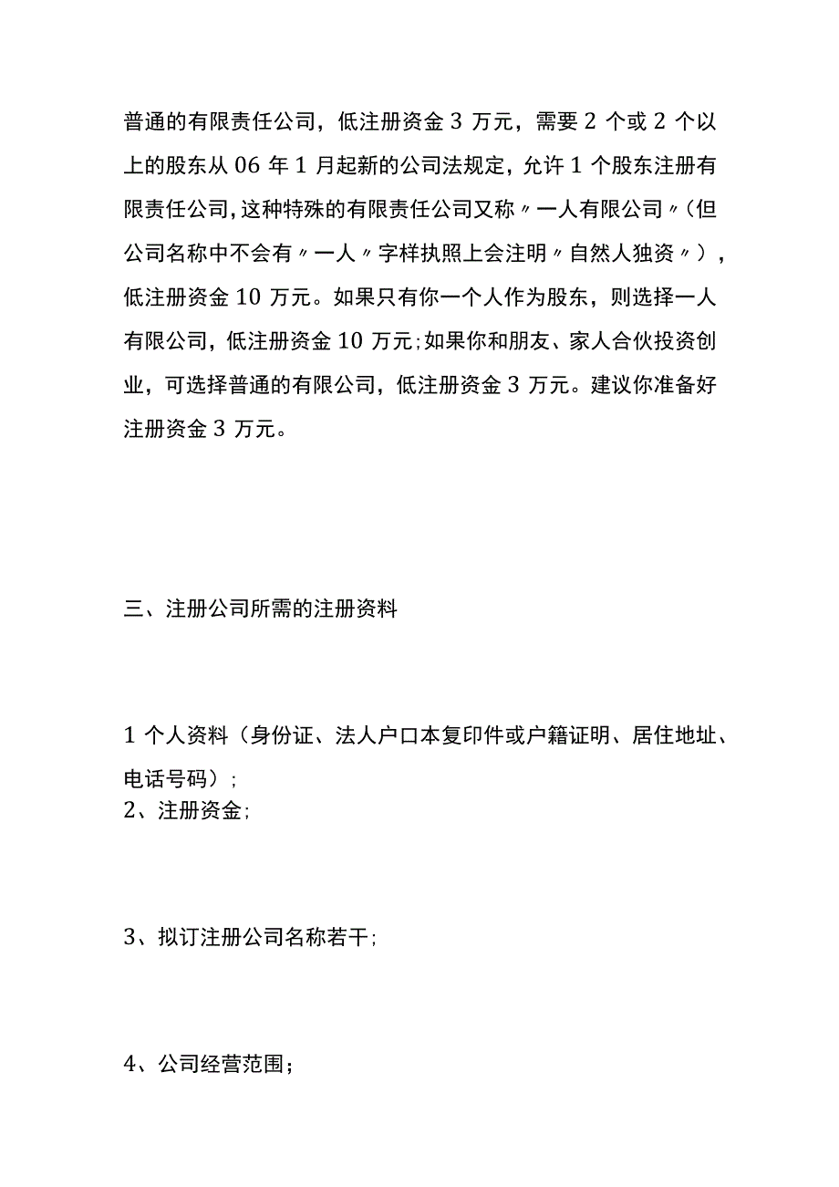 生鲜蔬菜配送公司的账务处理流程.docx_第2页