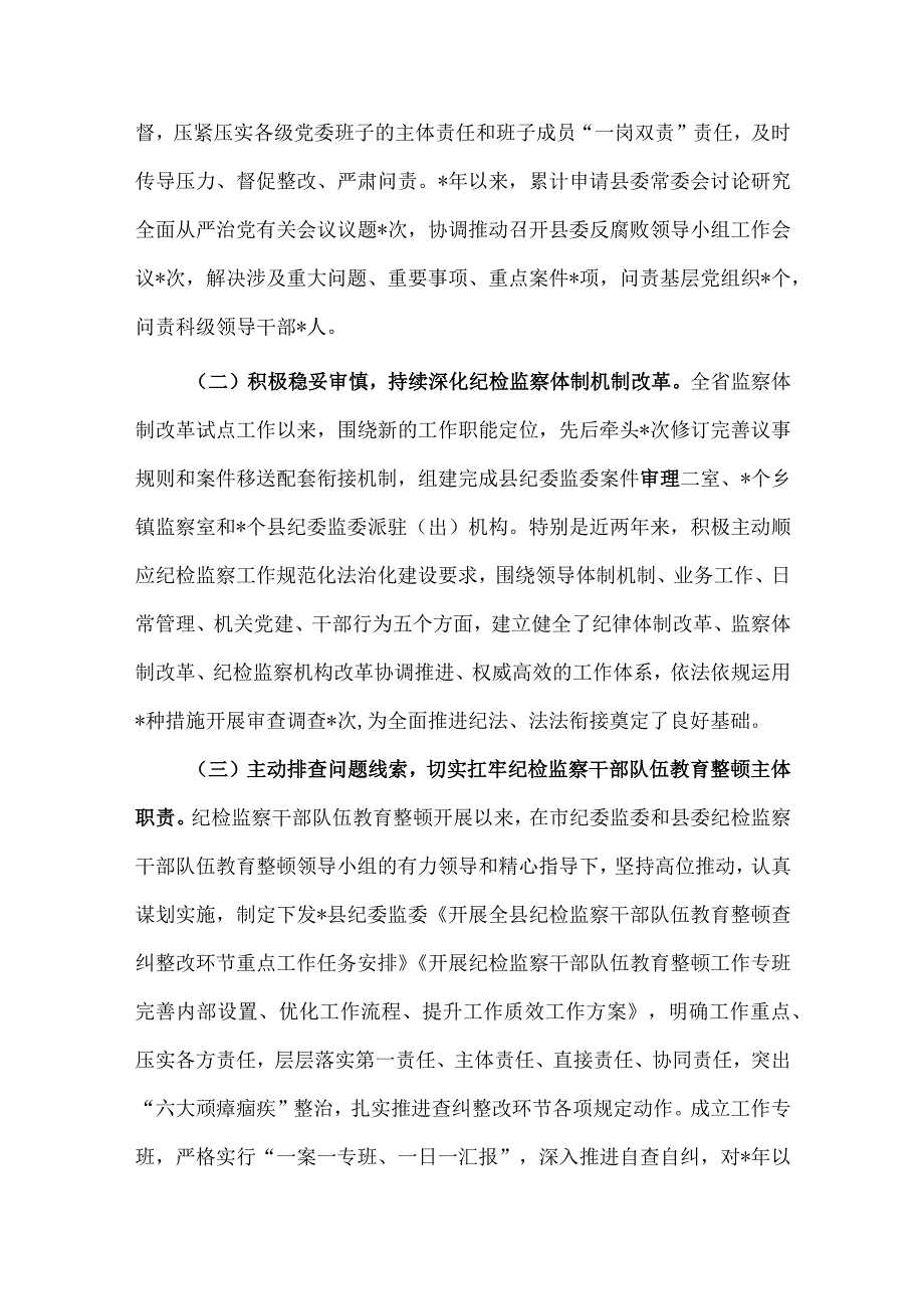 纪委监委近三年纪检监察工作总体情况汇报供借鉴.docx_第3页