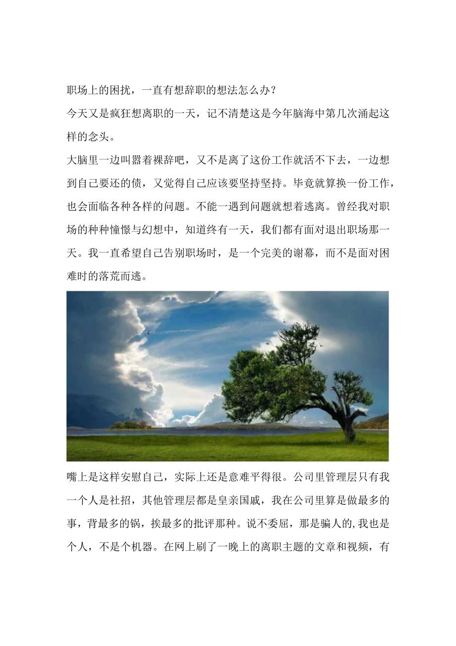 职场上的困扰一直有想辞职的想法怎么办？.docx_第1页