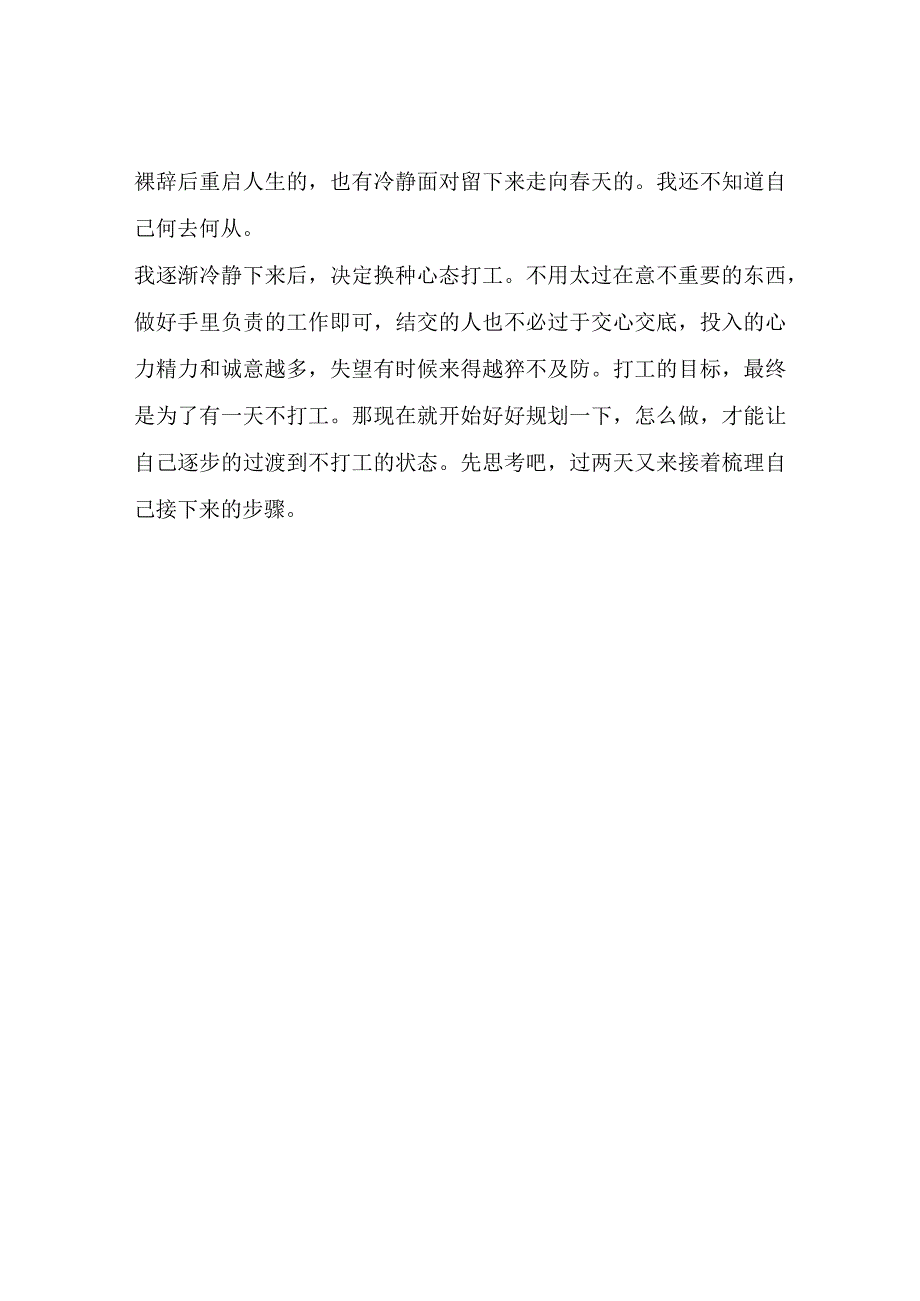 职场上的困扰一直有想辞职的想法怎么办？.docx_第2页