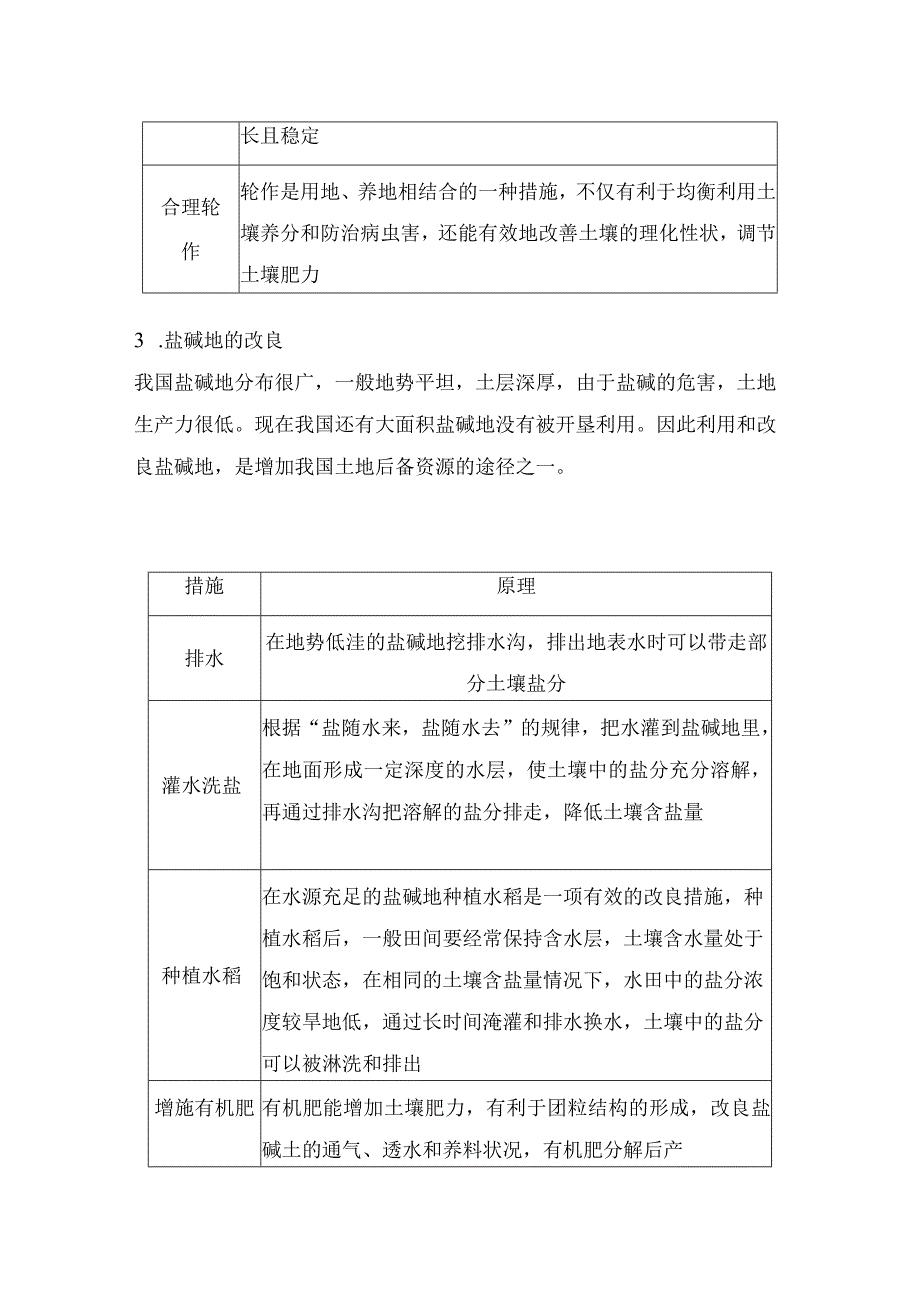 第二节 微专题5 土壤的养护 课时练（含答案）.docx_第2页