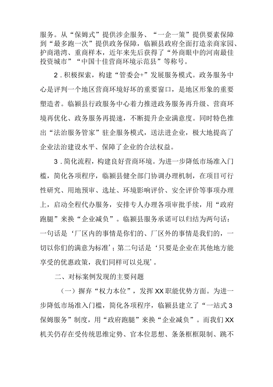 解放思想“强化市场意识”案例研讨专题剖析材料及研讨发言材料共三篇.docx_第2页