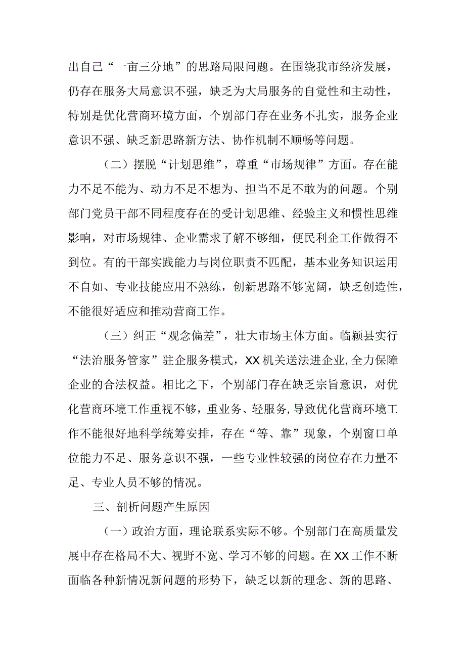 解放思想“强化市场意识”案例研讨专题剖析材料及研讨发言材料共三篇.docx_第3页