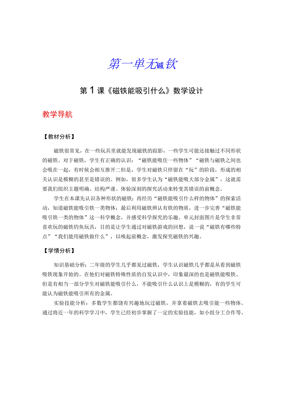 教科版小学二年级科学下册教案(全册).docx_第1页