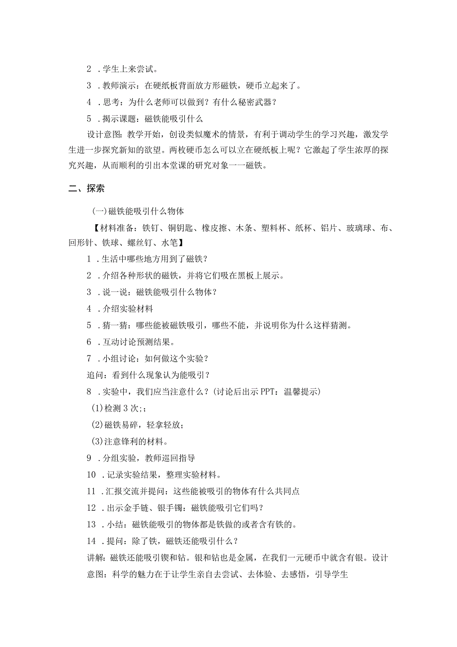 教科版小学二年级科学下册教案(全册).docx_第3页