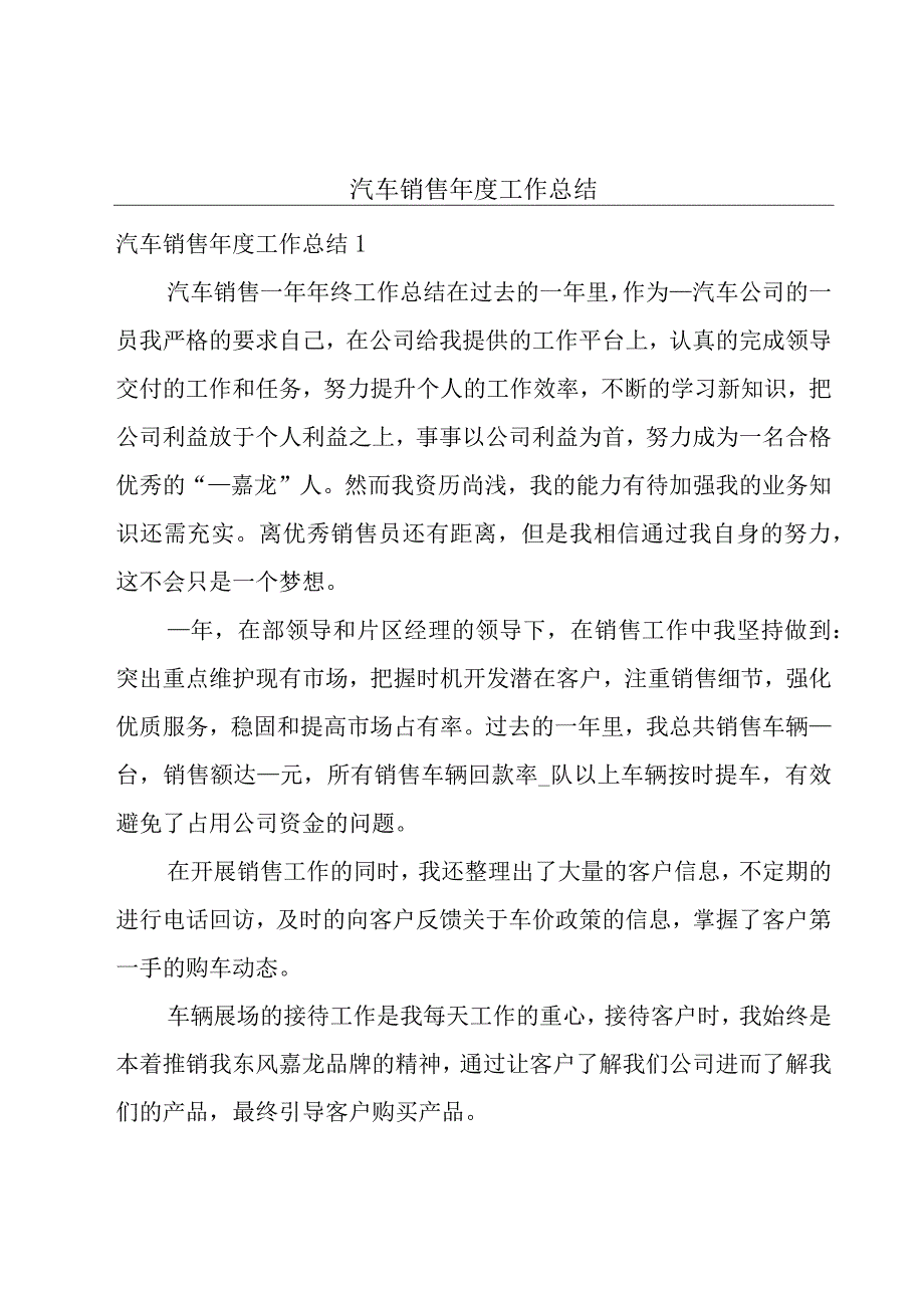 汽车销售年度工作总结.docx_第1页