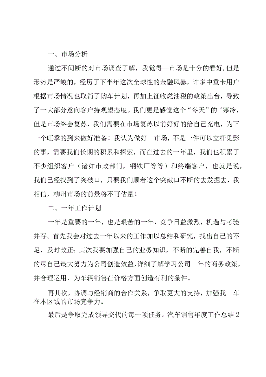 汽车销售年度工作总结.docx_第2页