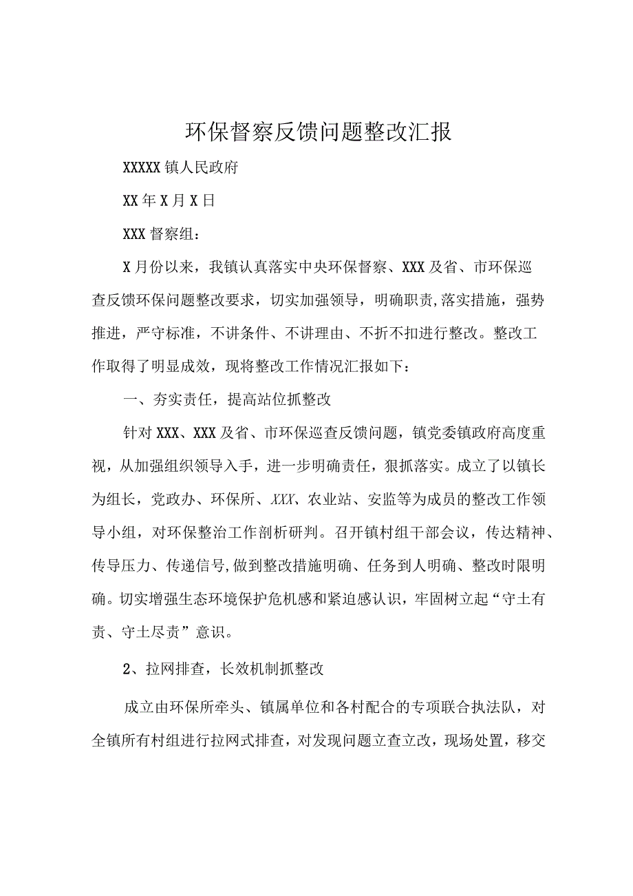 环保督察反馈问题整改汇报.docx_第1页