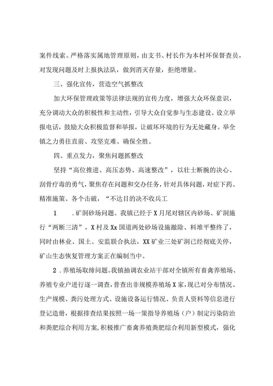 环保督察反馈问题整改汇报.docx_第2页