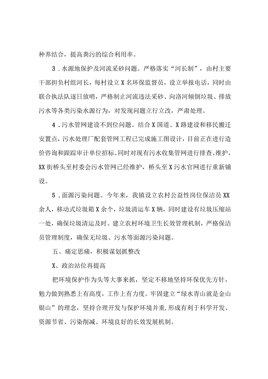 环保督察反馈问题整改汇报.docx_第3页