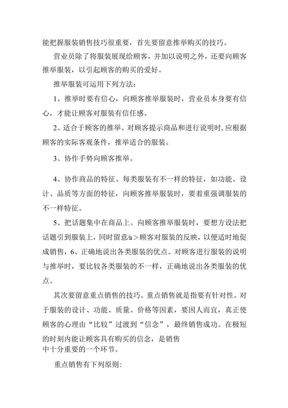 营业员个人述职报告6篇.docx_第3页