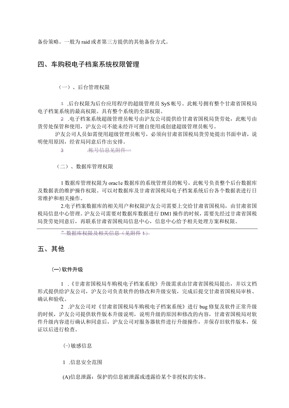 甘肃省国税局车辆购置税电子档案系统运行维护方案.docx_第3页