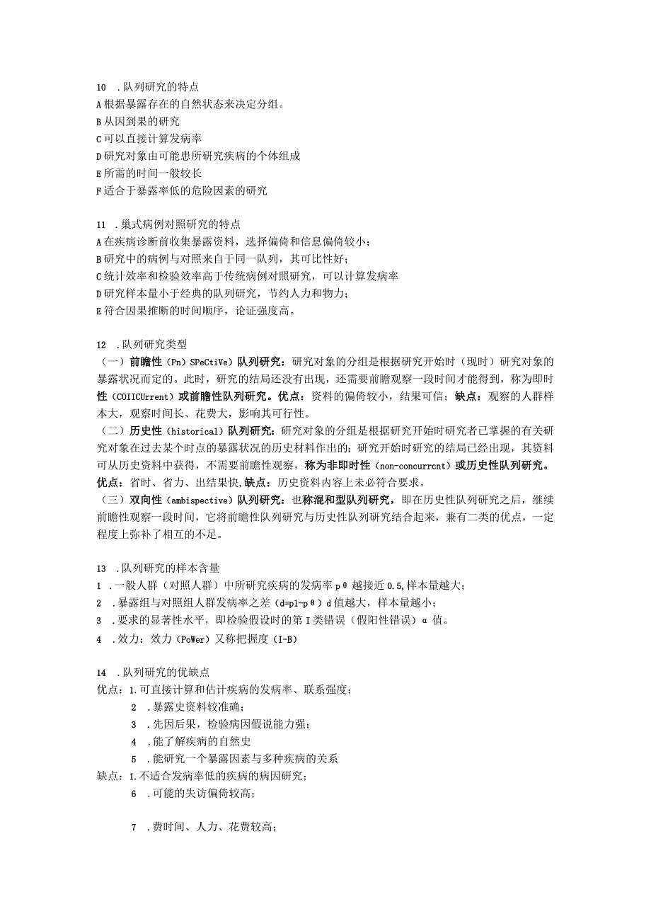 流行病学学习资料：问答题.docx_第2页