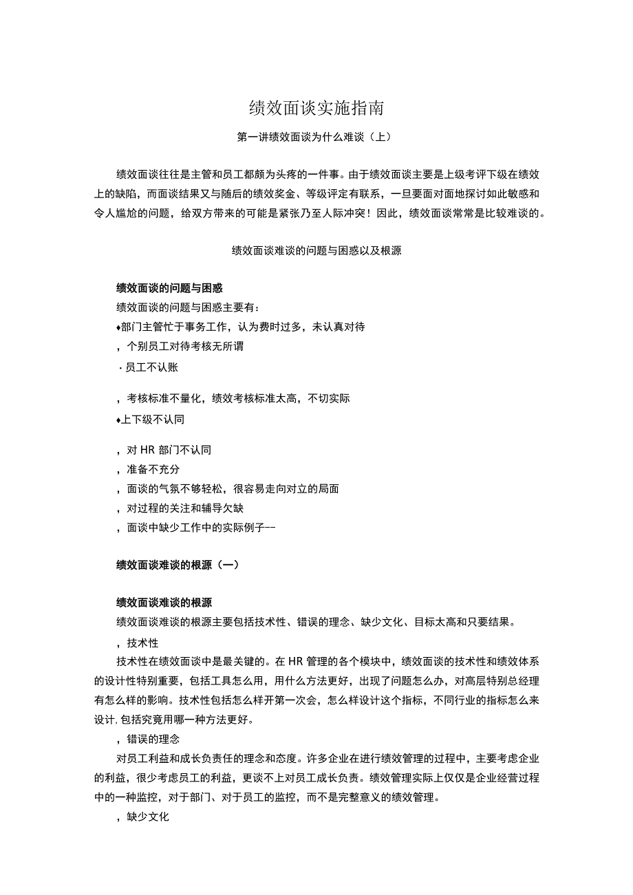 绩效面谈实施指南.docx_第1页