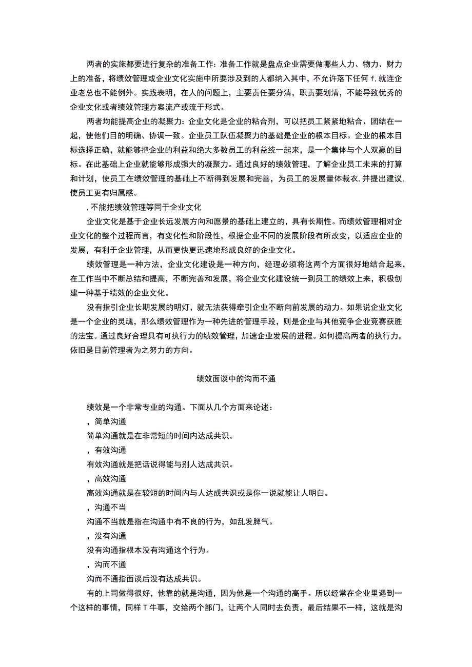 绩效面谈实施指南.docx_第3页