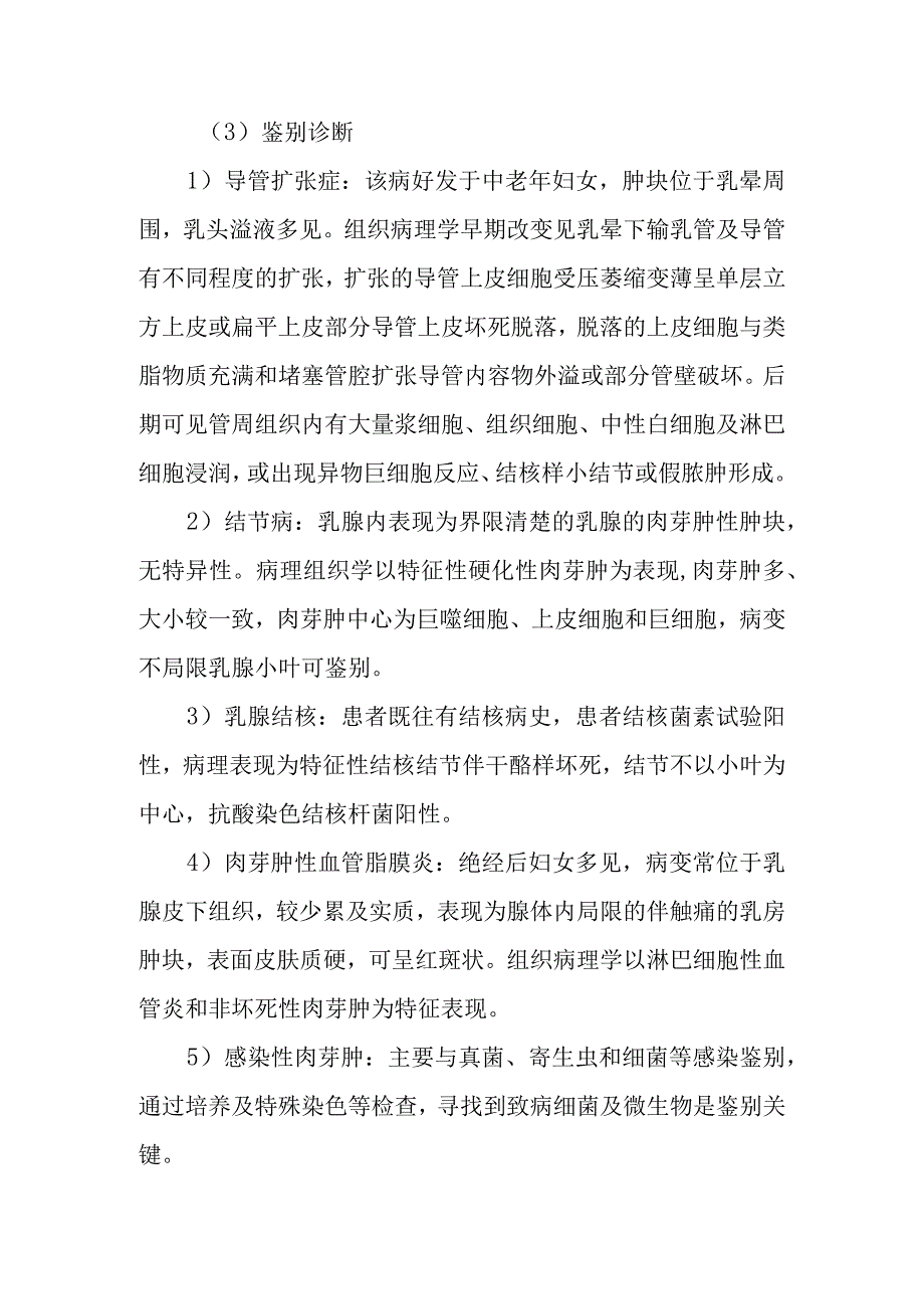 肉芽肿性小叶性乳腺炎外科诊疗.docx_第2页