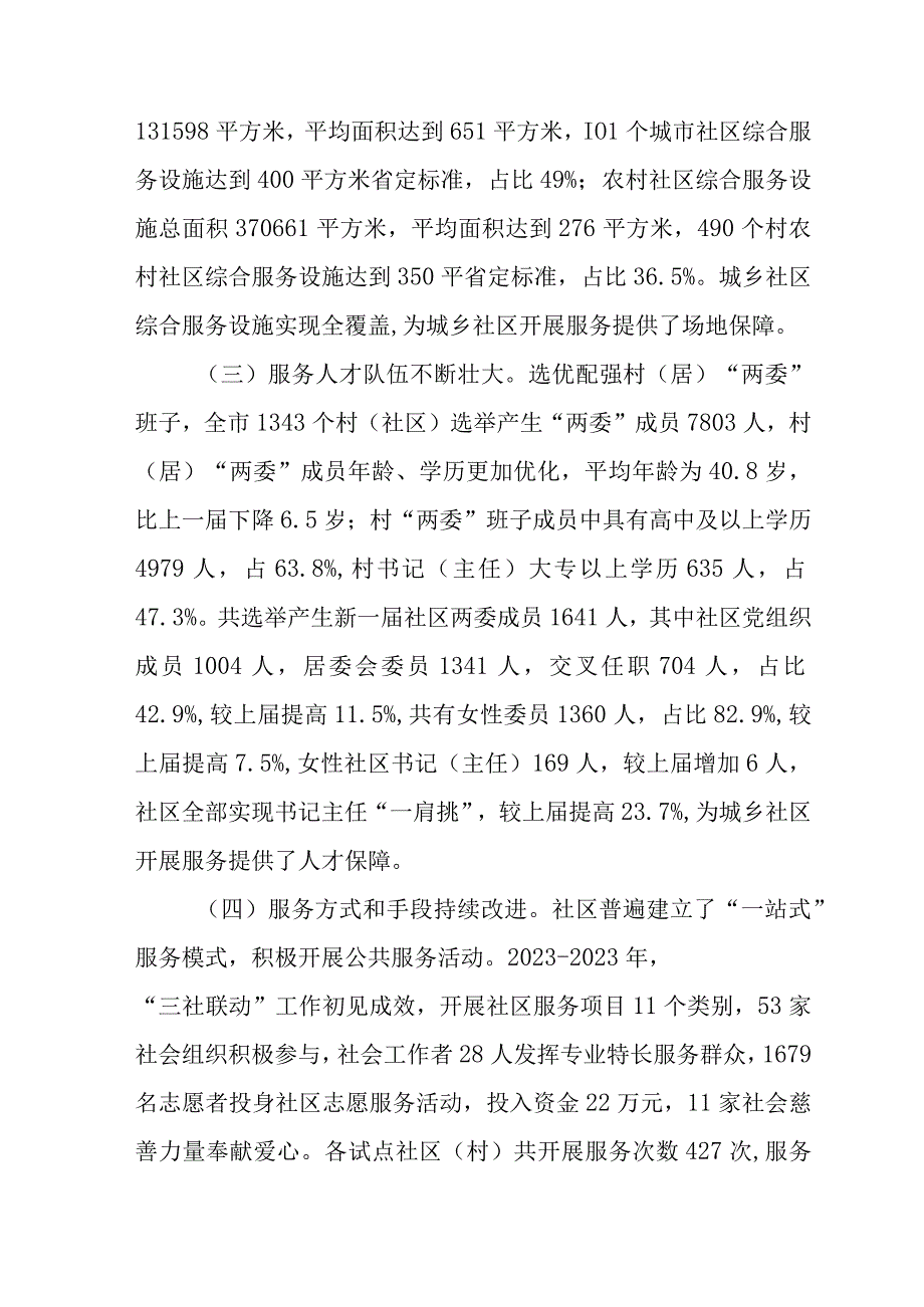 新时代城乡社区服务体系建设规划.docx_第2页