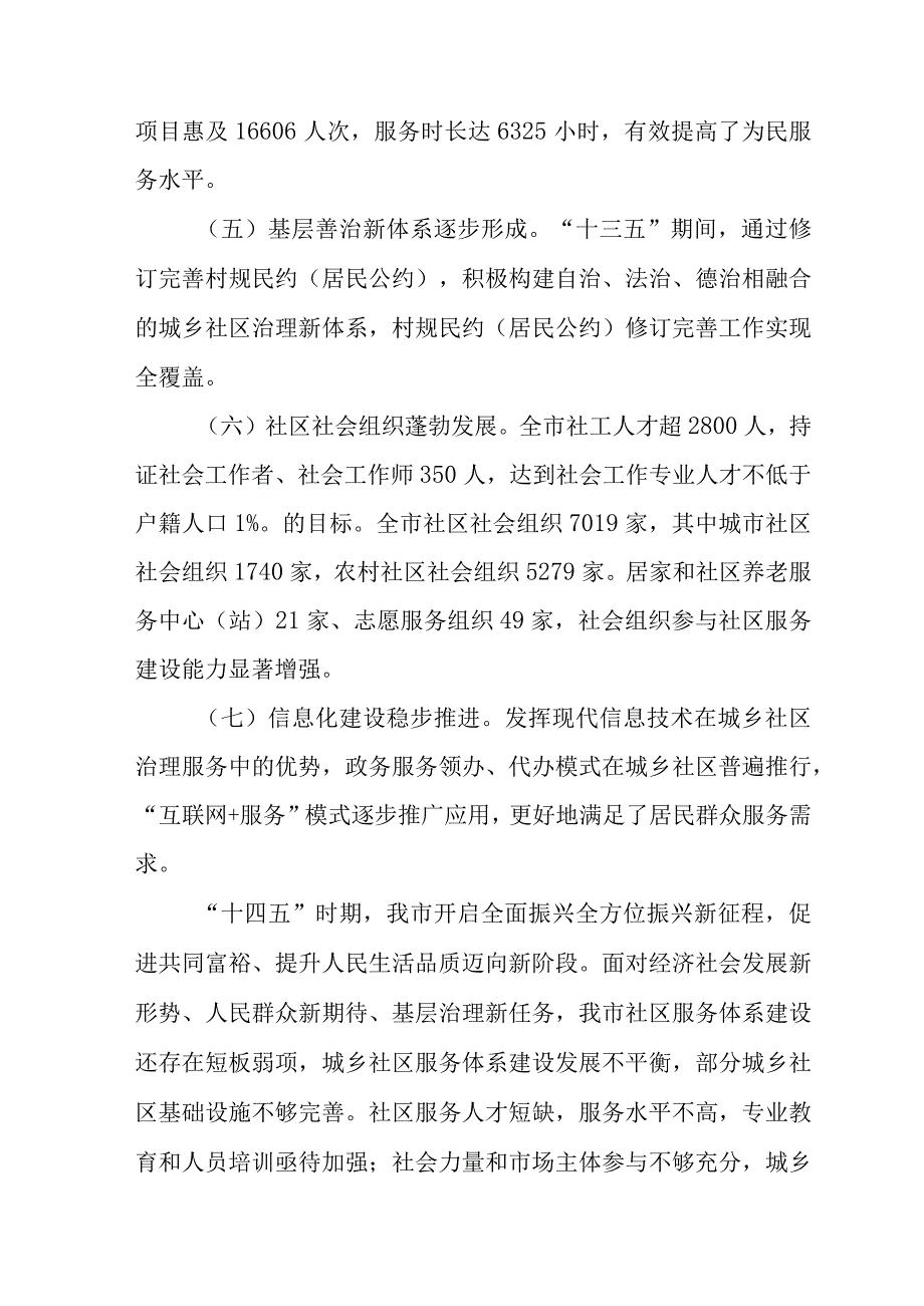 新时代城乡社区服务体系建设规划.docx_第3页