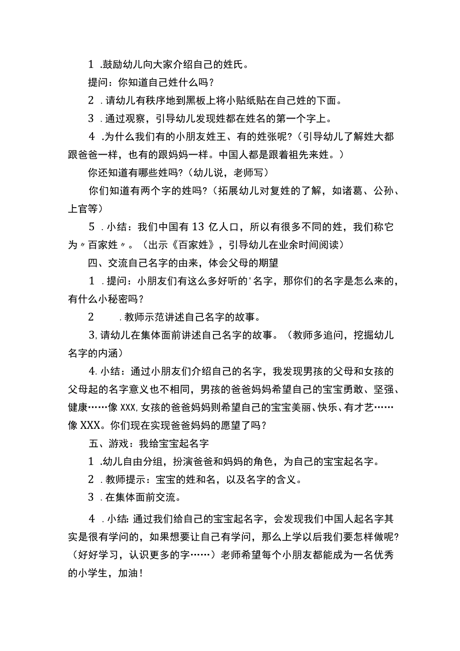 我的姓名的幼儿园大班教案.docx_第2页