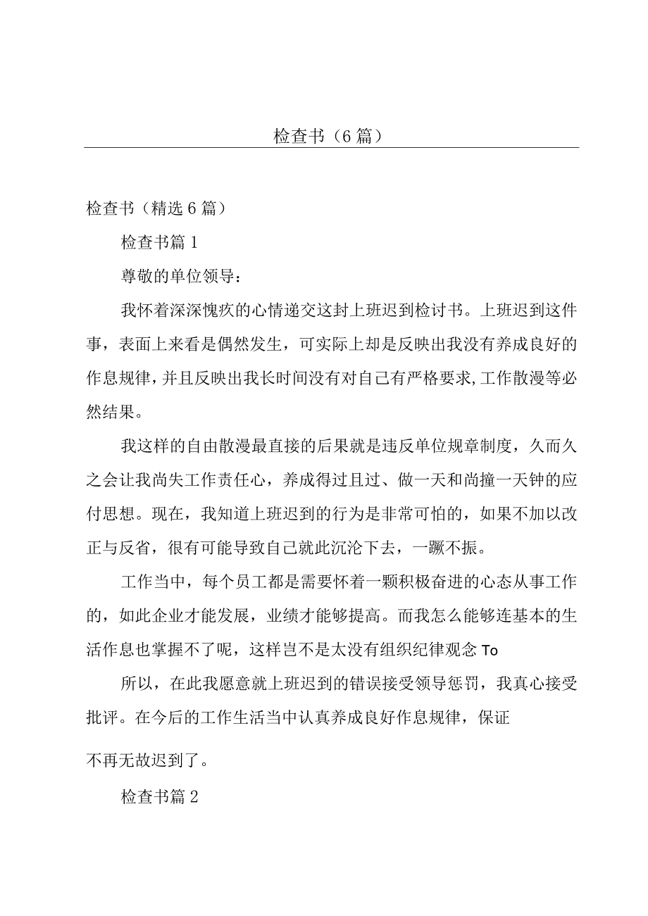 检查书（6篇）.docx_第1页