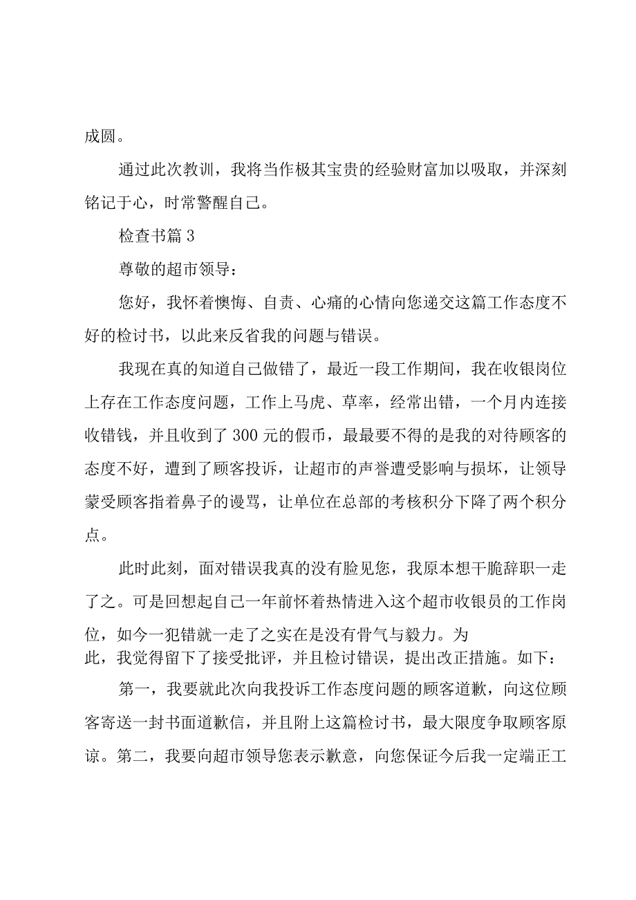 检查书（6篇）.docx_第3页