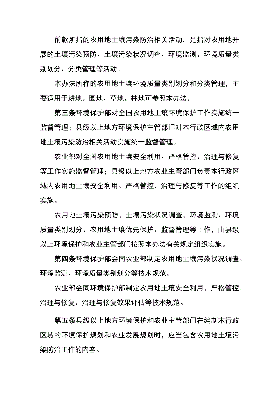 环境保护部令46号《农用地土壤环境管理办法（试行）》.docx_第2页