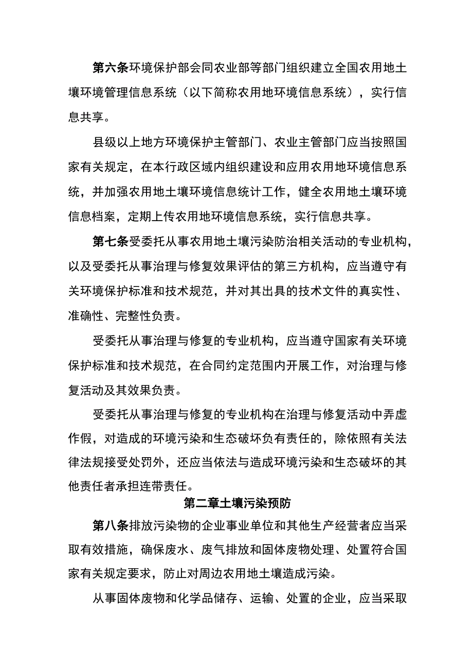 环境保护部令46号《农用地土壤环境管理办法（试行）》.docx_第3页